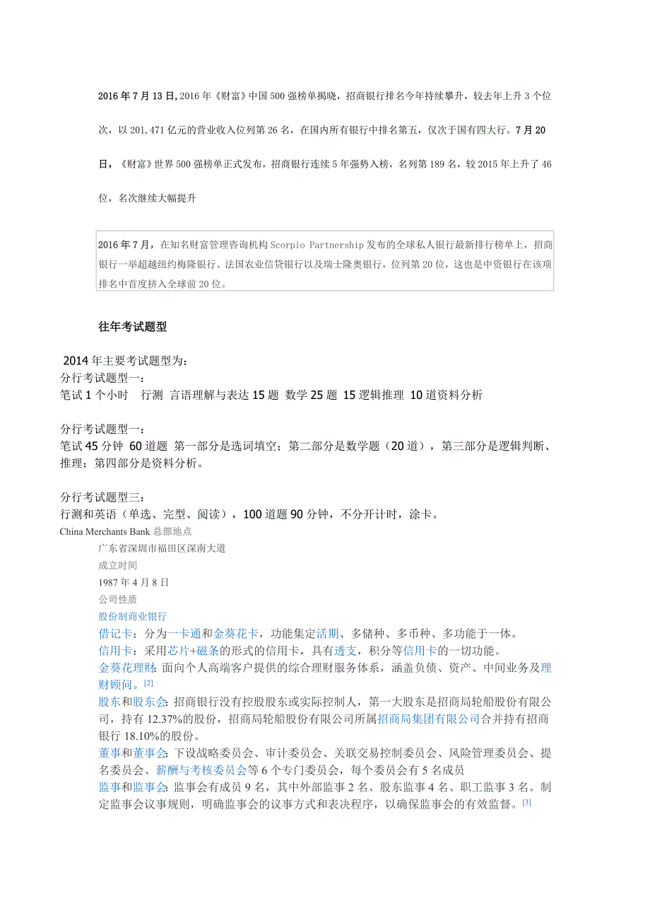 招商银行招聘历年笔试试题及最新复习讲义_第4页