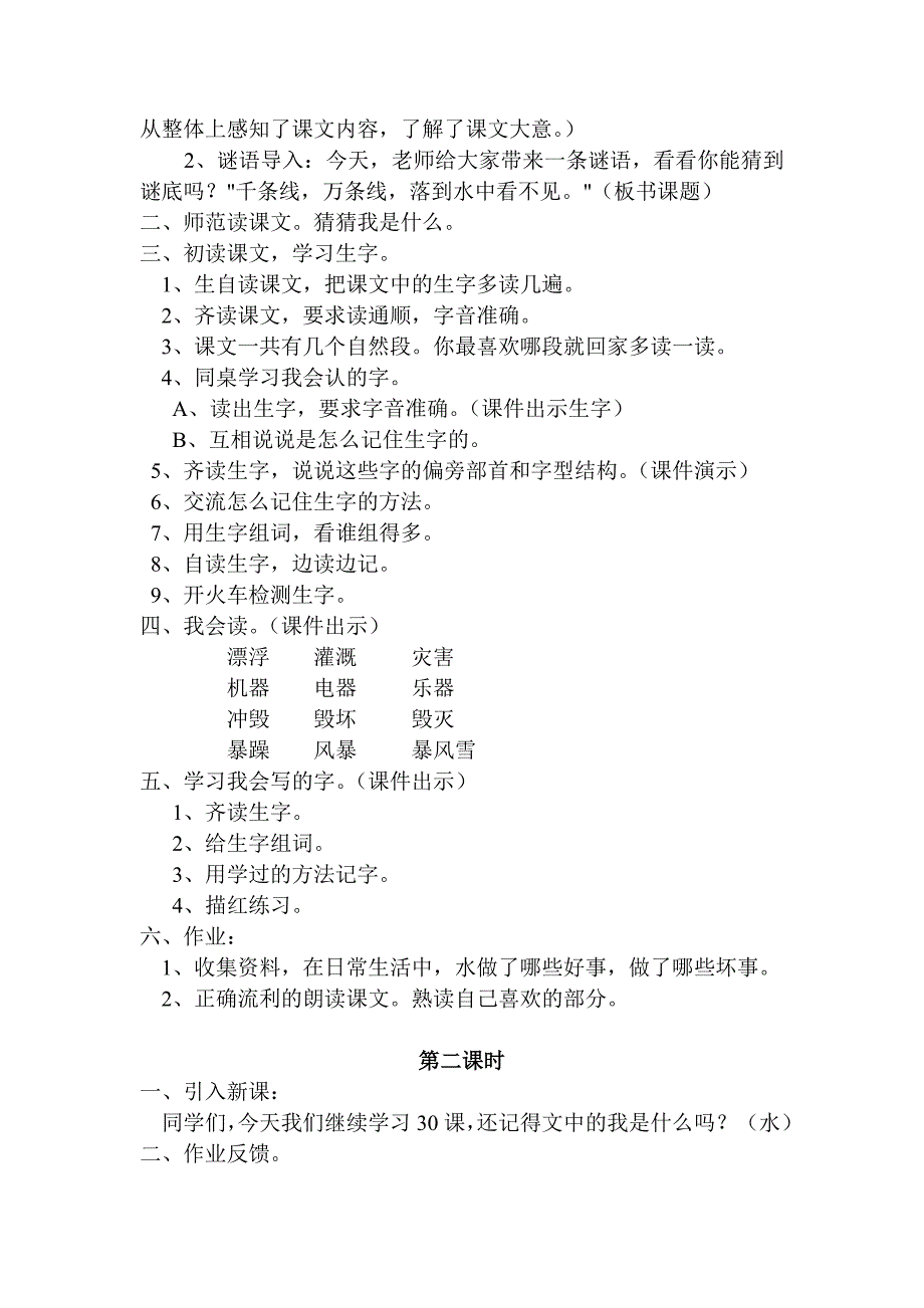 《我是什么》教学设计[644].doc_第2页