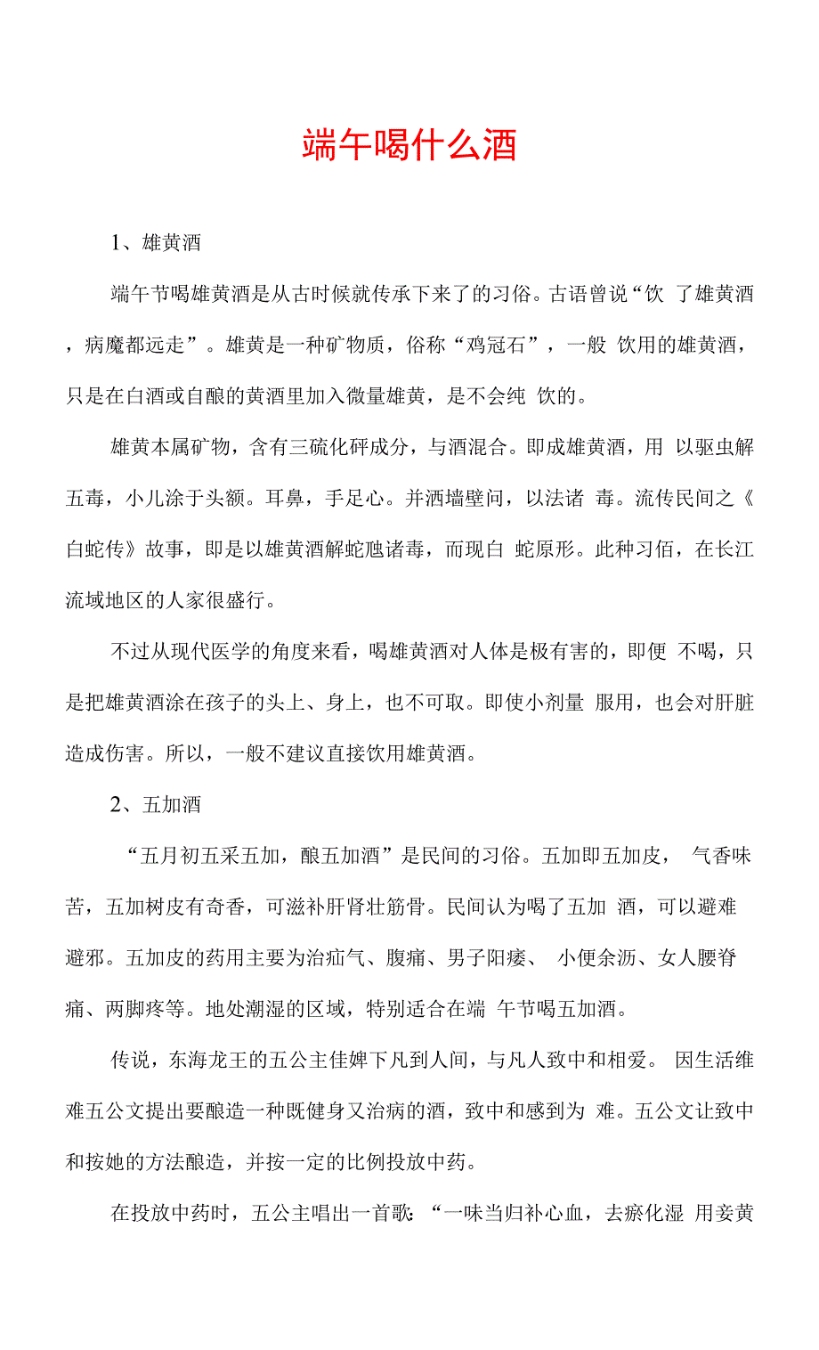 端午喝什么酒.docx_第1页