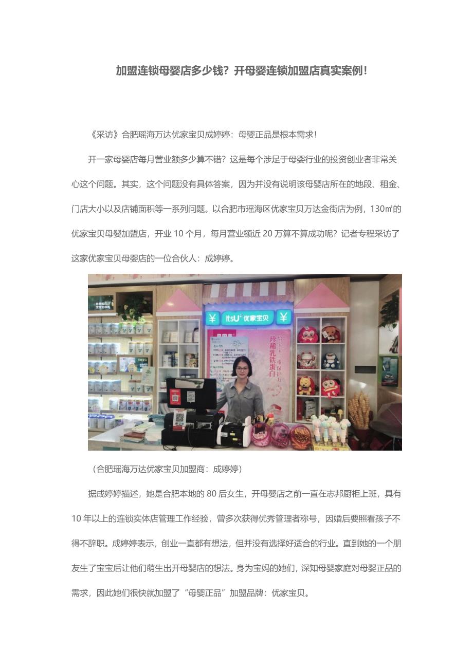 加盟连锁母婴店多少钱？开母婴连锁加盟店真实案例!_第1页