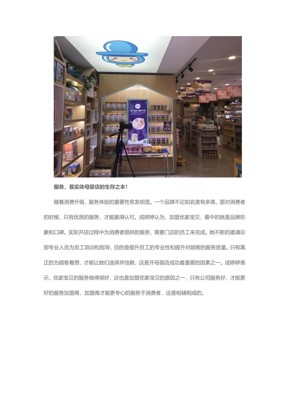 加盟连锁母婴店多少钱？开母婴连锁加盟店真实案例!_第3页