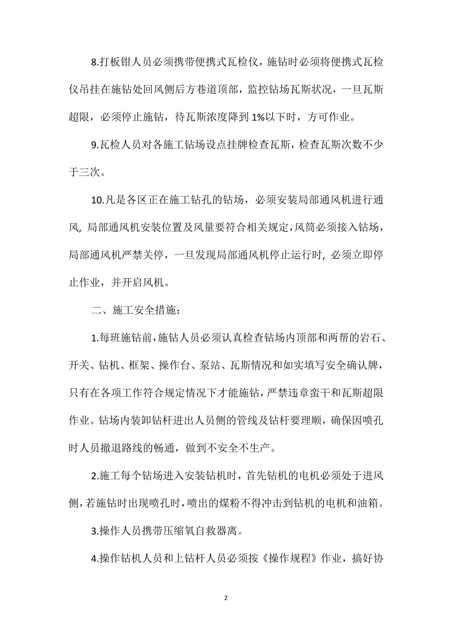 施钻安全技术措施_第2页