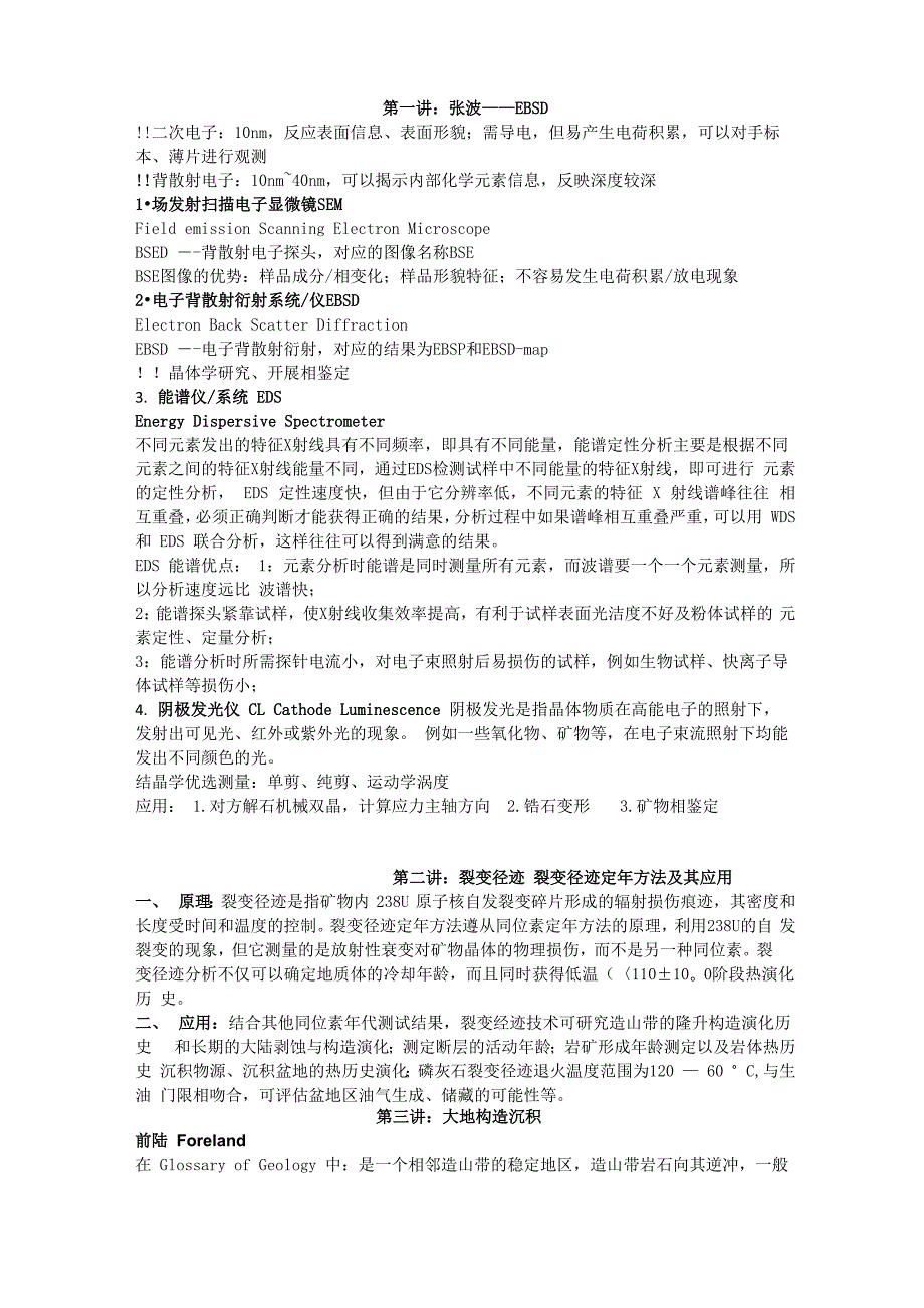 构造方法复习资料整理_第1页