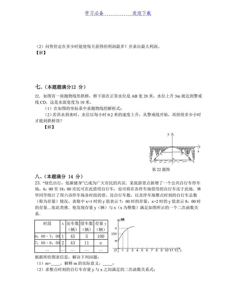 沪科版九年级数学二次函数和反比例函数测试卷_第4页