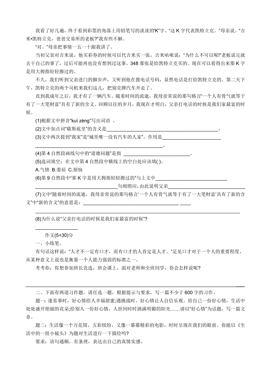 2015年六年级下册语文期末试卷_第4页