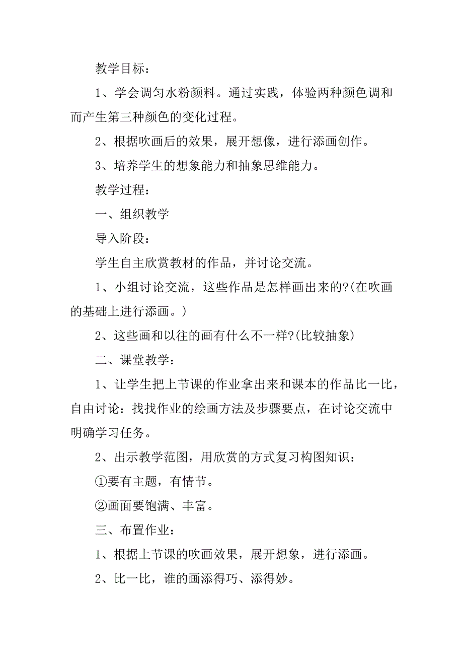 2023年人教版二年级美术教案_第4页