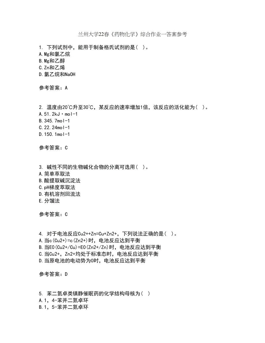 兰州大学22春《药物化学》综合作业一答案参考43_第1页