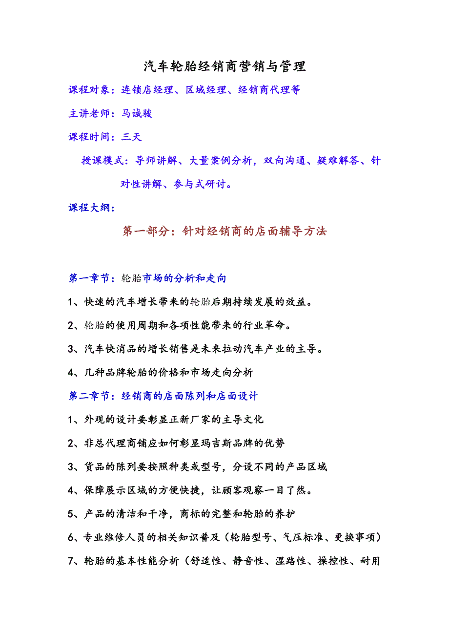 汽车轮胎经销商营销与管理_第1页