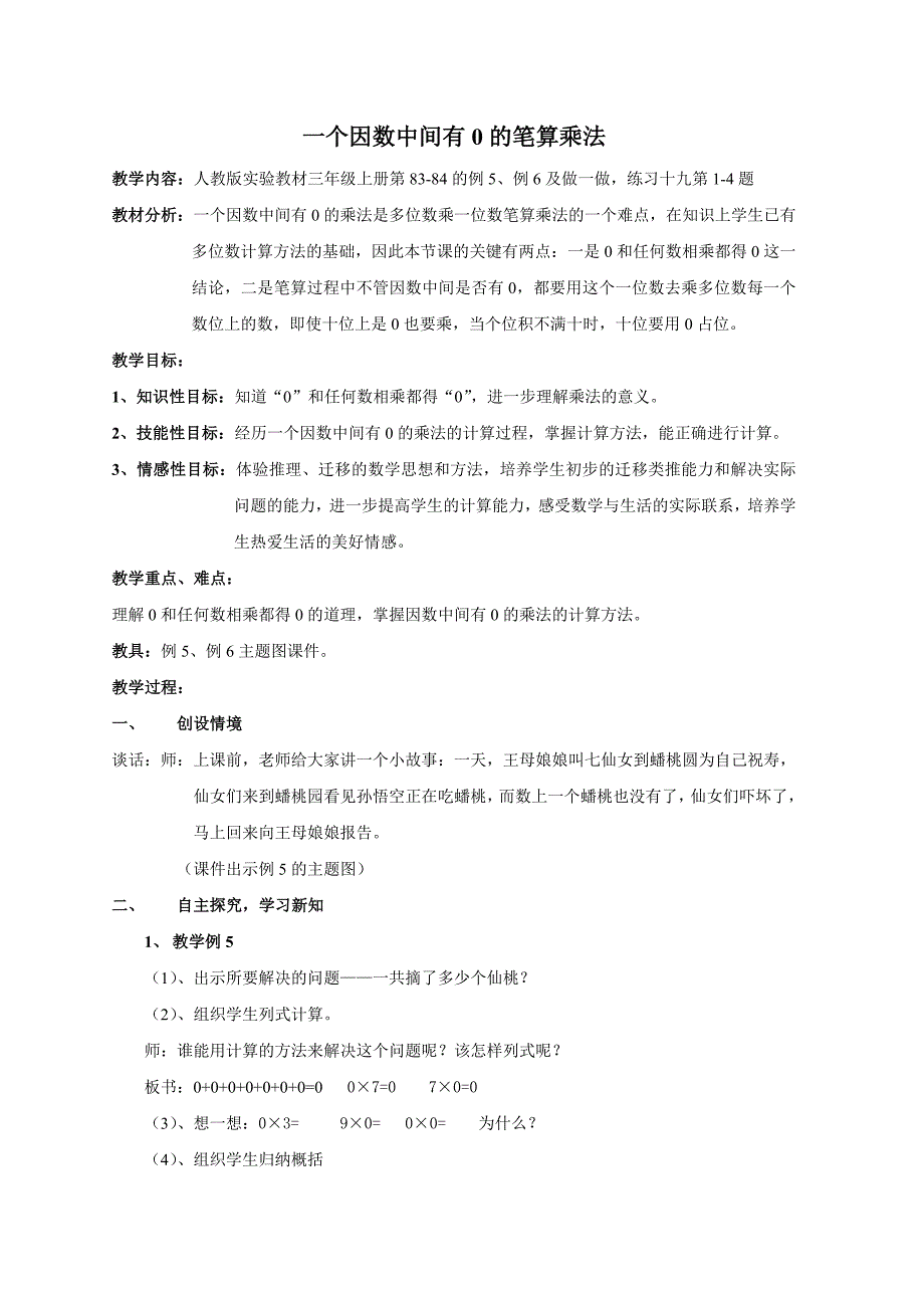 人教数学三上多位数乘一位数教案_第1页