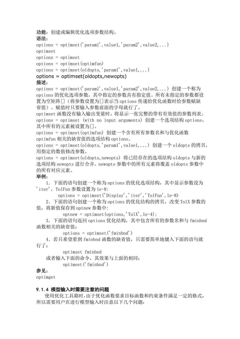 Matlab的优化工具箱.doc_第3页