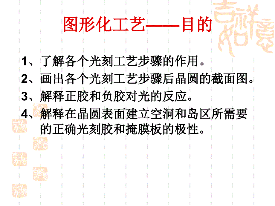 半导体器件半导体工艺介绍光刻_第3页