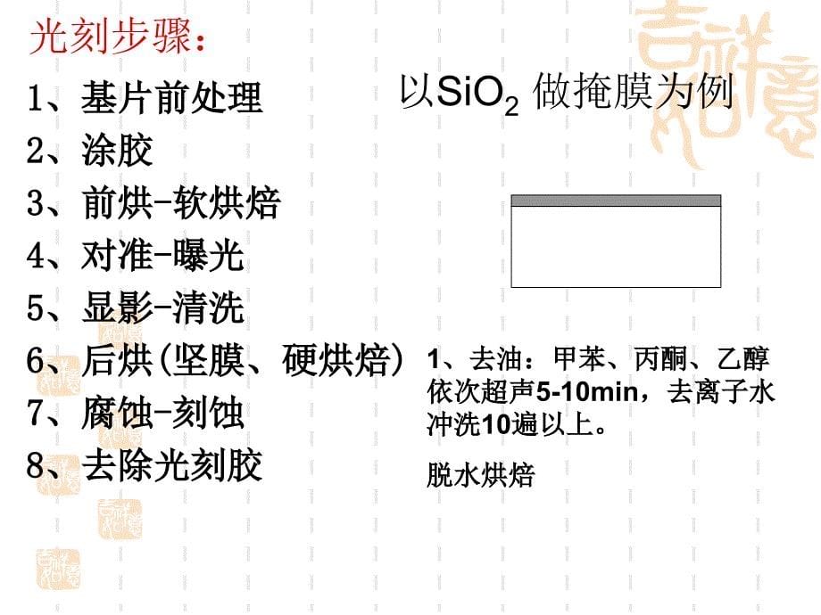 半导体器件半导体工艺介绍光刻_第5页