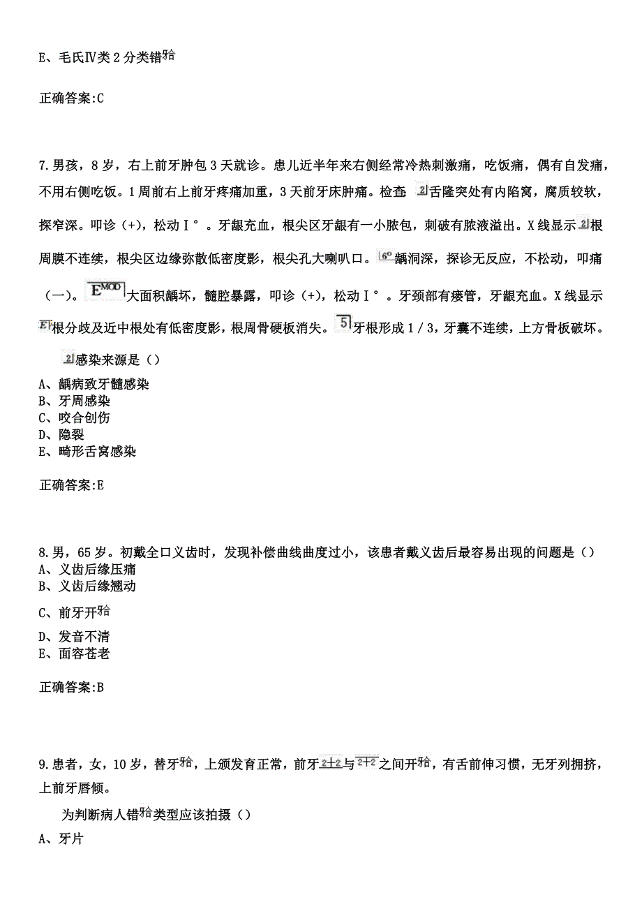 2023年华坪县林业局职工医院住院医师规范化培训招生（口腔科）考试参考题库+答案_第3页