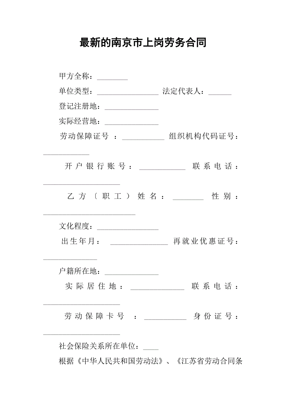 2019最新的xx市上岗劳务合同.docx_第1页