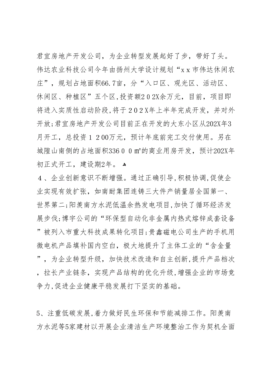 镇重点骨干工业企业调研报告_第4页