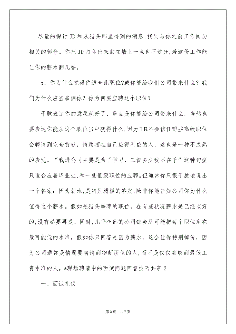 现场招聘中的面试问题回答技巧分享_第2页