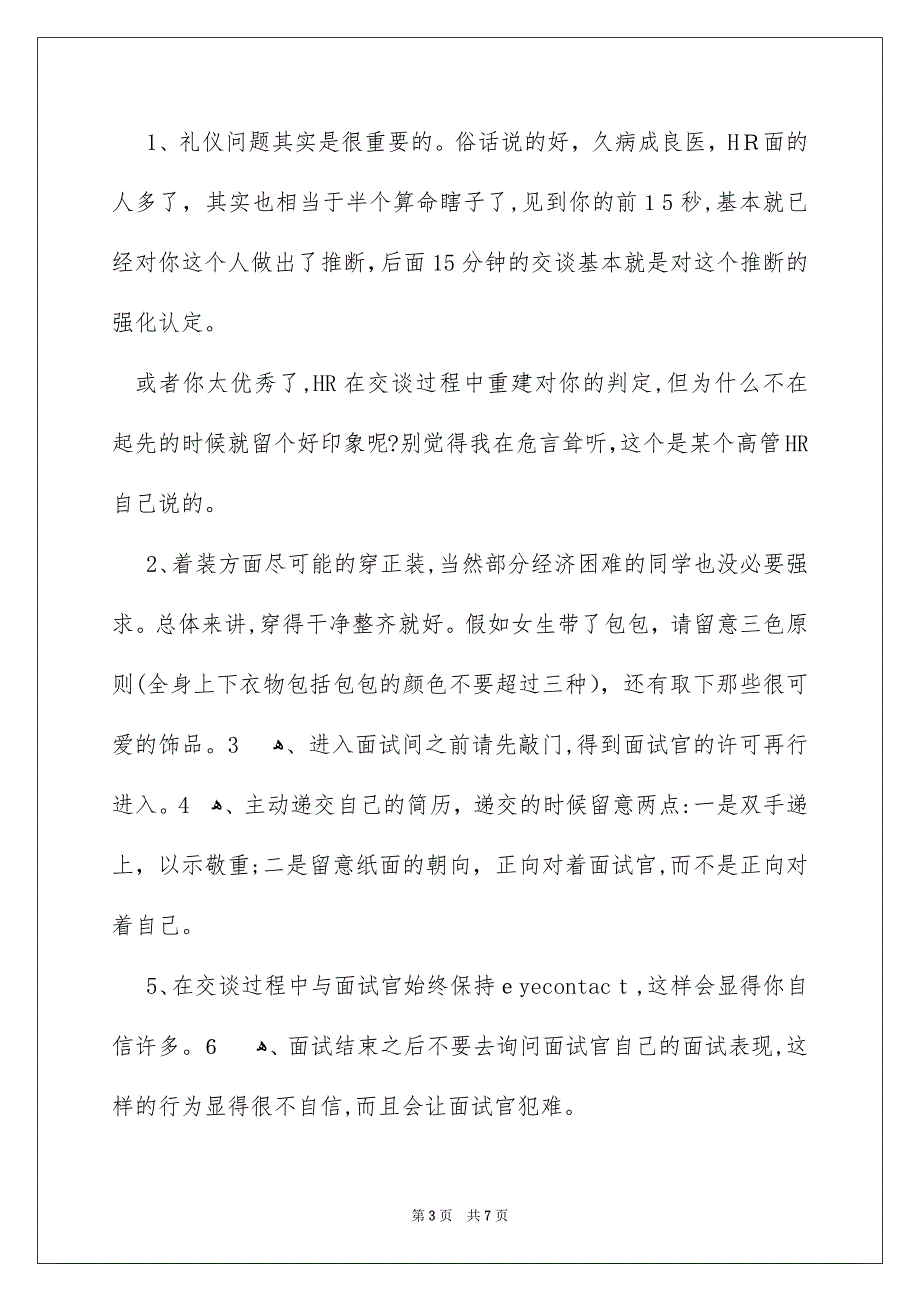 现场招聘中的面试问题回答技巧分享_第3页