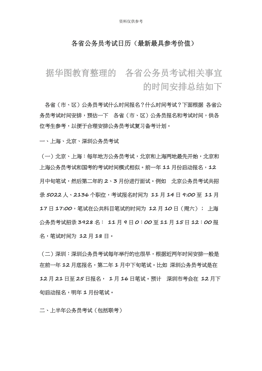 各省公务员考试日历——华图教育.docx_第2页