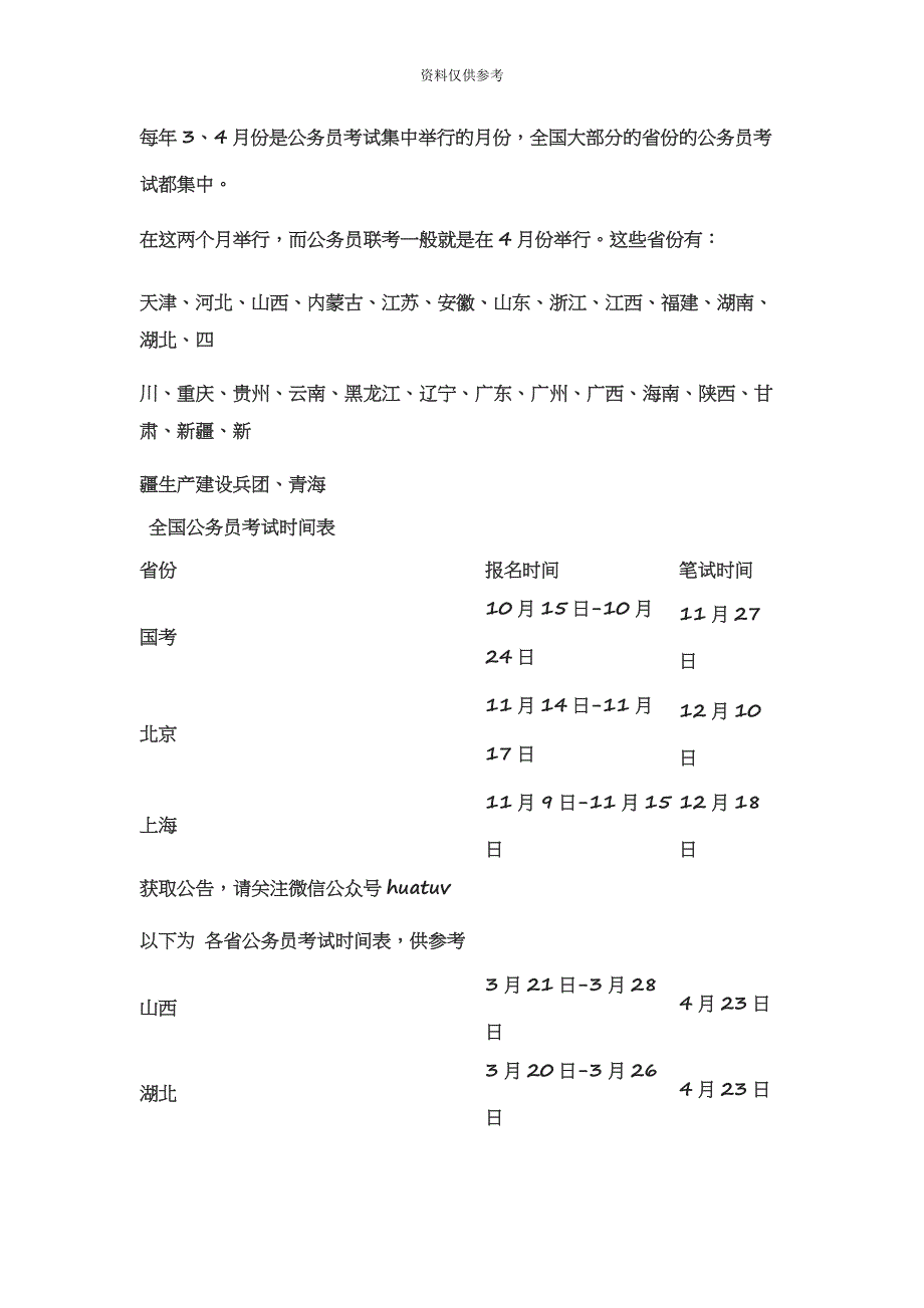 各省公务员考试日历——华图教育.docx_第3页