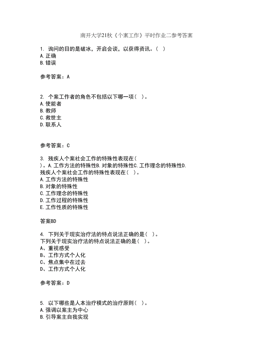 南开大学21秋《个案工作》平时作业二参考答案80_第1页