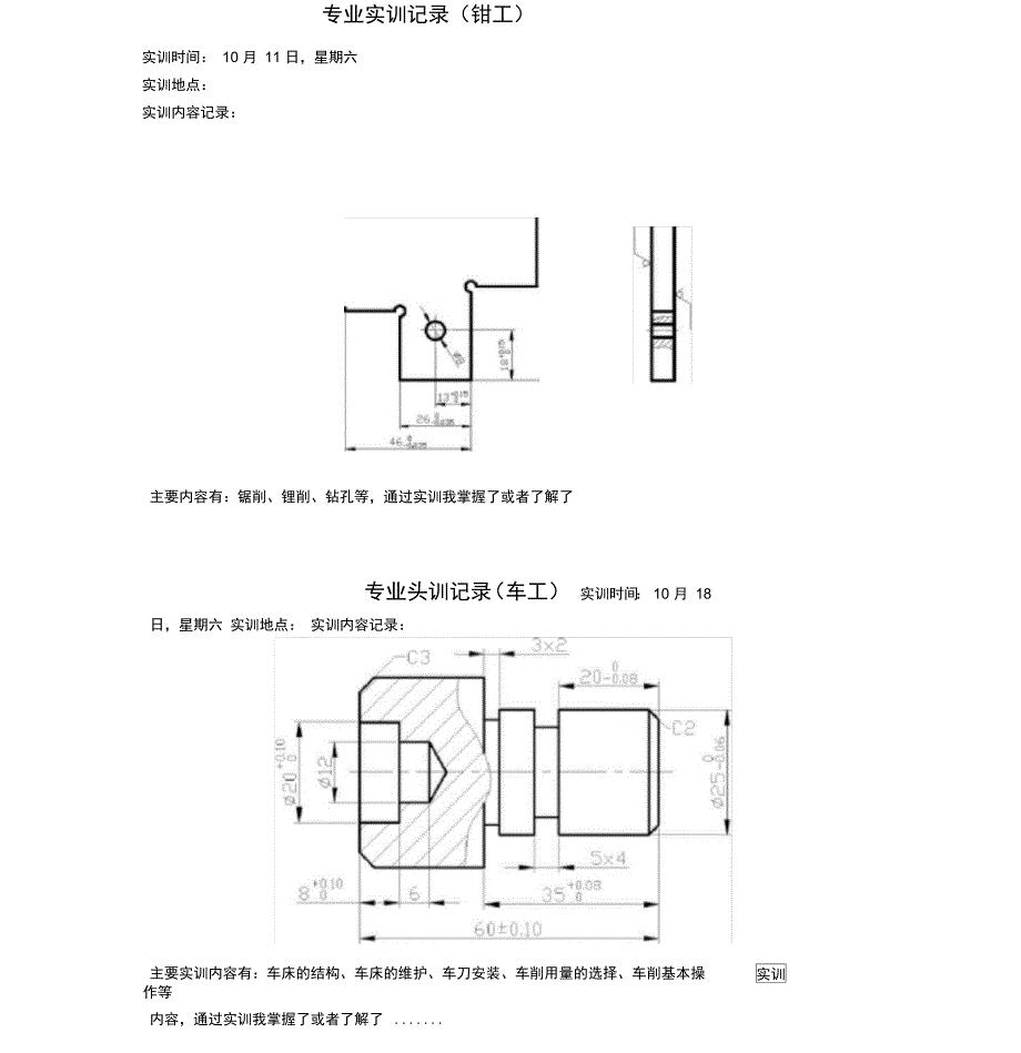 电大机电一体化实习报告作业模板_第2页