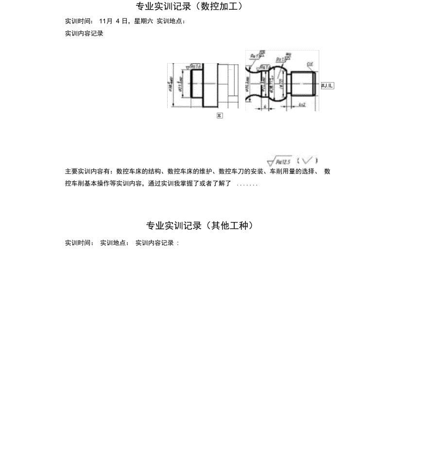 电大机电一体化实习报告作业模板_第5页