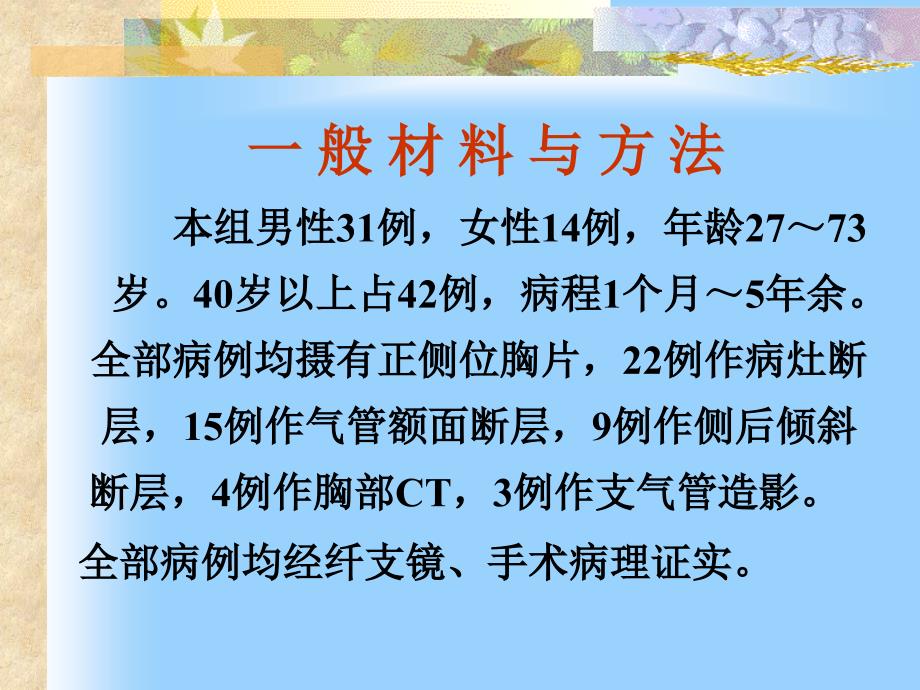 细支气管肺泡癌的影像诊断_第3页