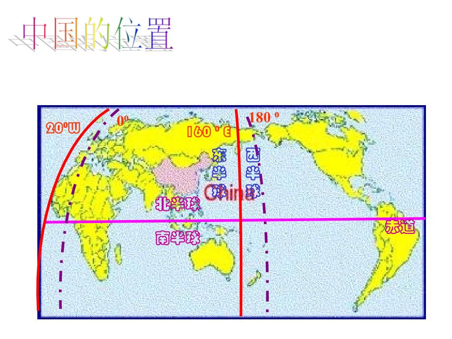 八上辽阔的疆域_第3页