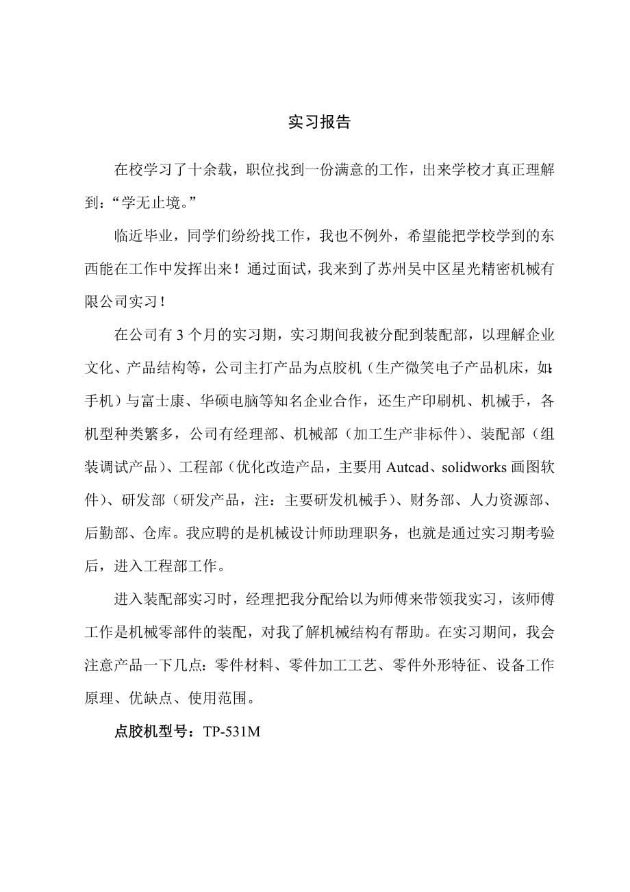 点胶机的点胶部分的机械结构设计【优秀】_第5页