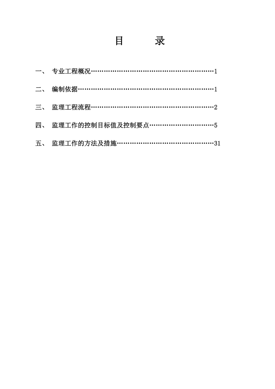 钢筋混凝土模板监理实施细则_第2页