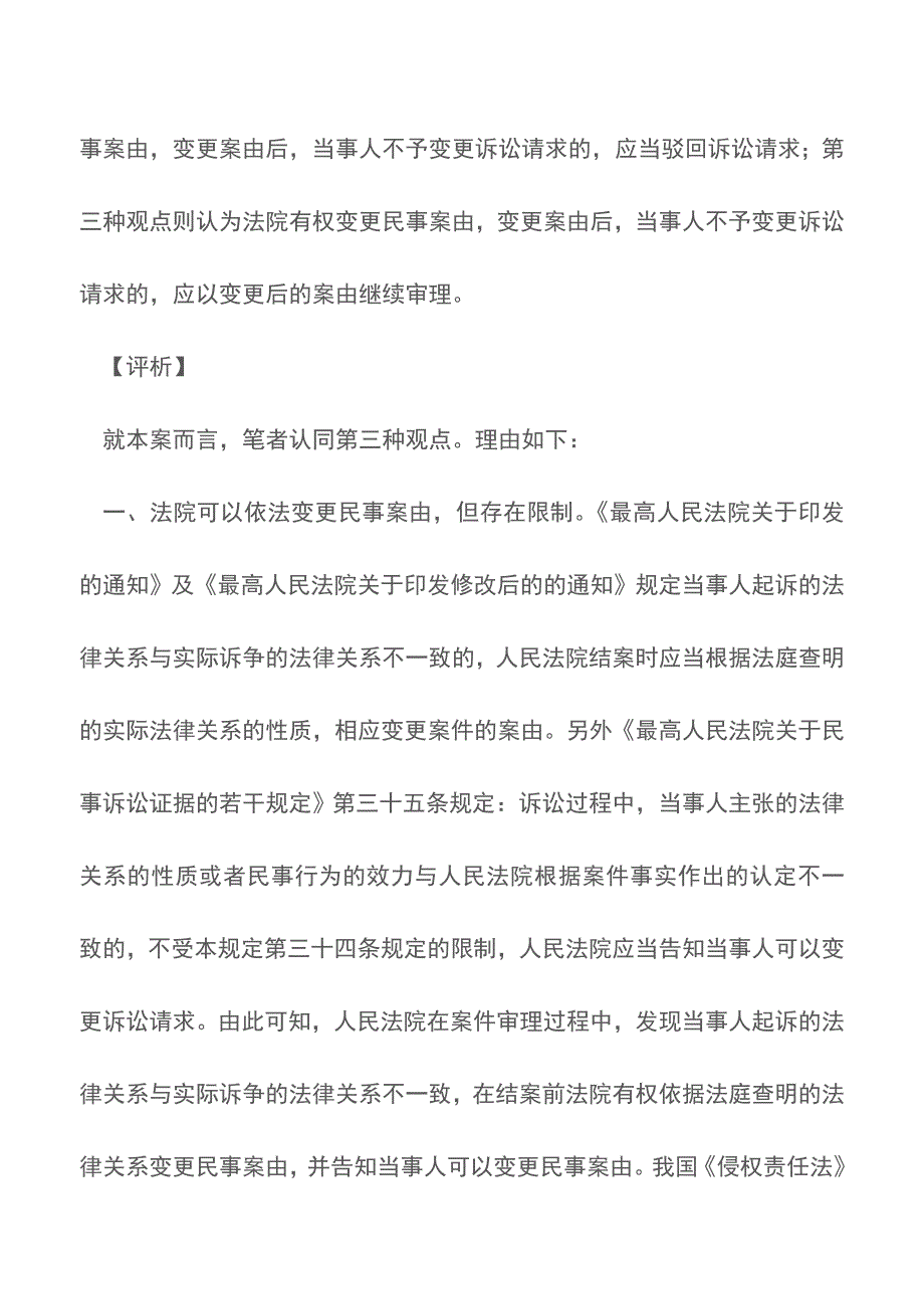 变更案由后当事人拒绝变更诉讼请求应如何处理【推荐下载】.doc_第2页