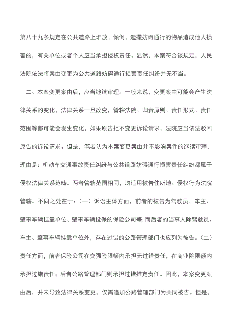 变更案由后当事人拒绝变更诉讼请求应如何处理【推荐下载】.doc_第3页