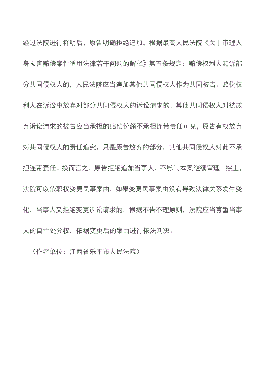 变更案由后当事人拒绝变更诉讼请求应如何处理【推荐下载】.doc_第4页