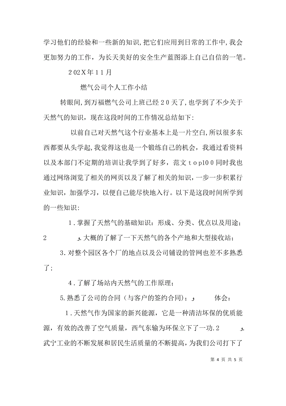 燃气公司个人工作总结_第4页