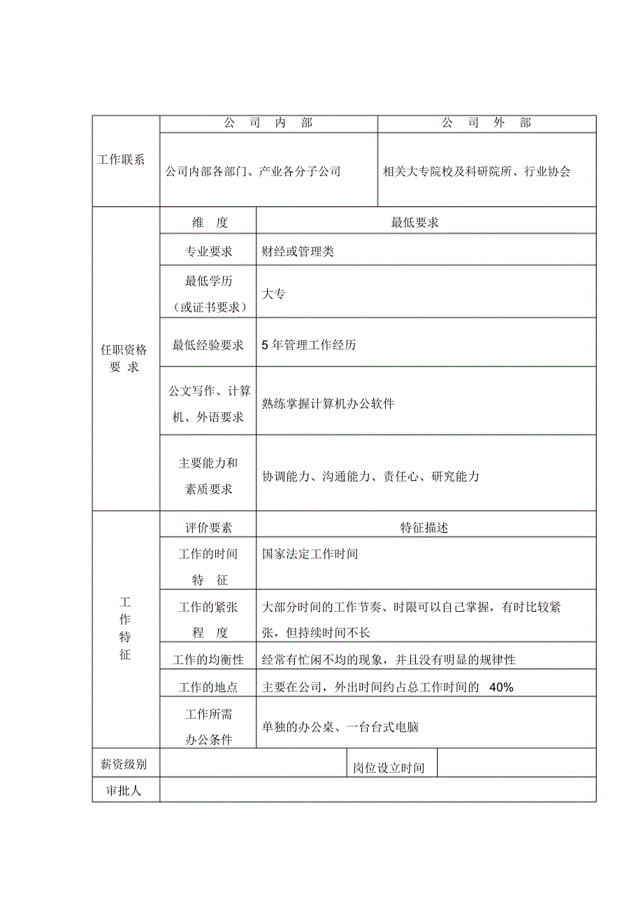 [最新]资产管理员[精品]_第2页