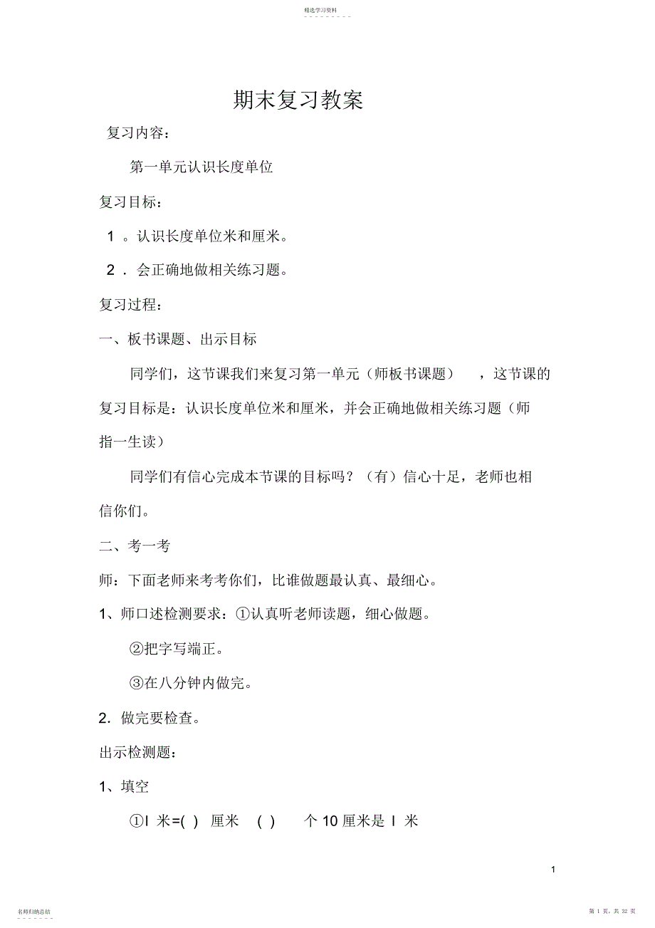 2022年二年级上册数学期末复习教案_第1页