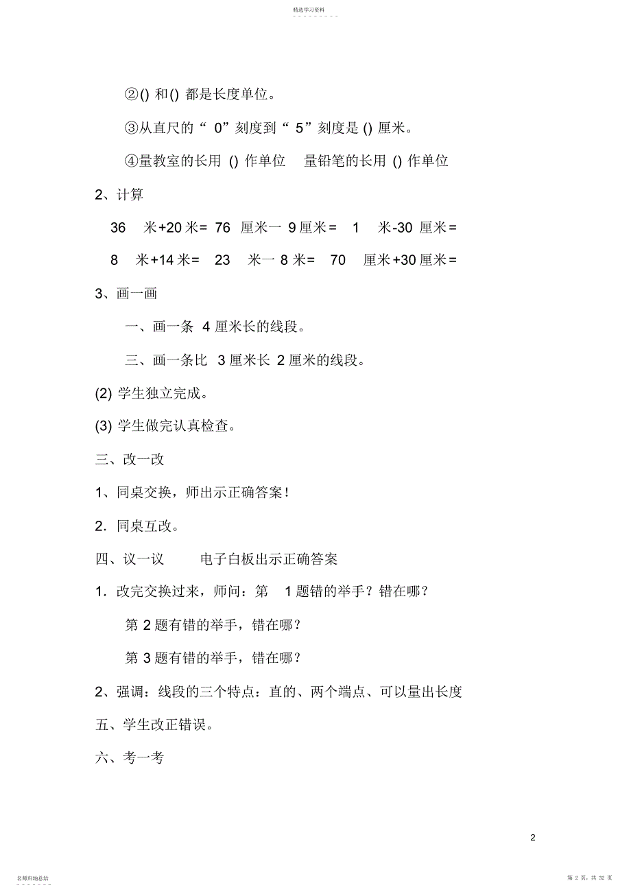 2022年二年级上册数学期末复习教案_第2页