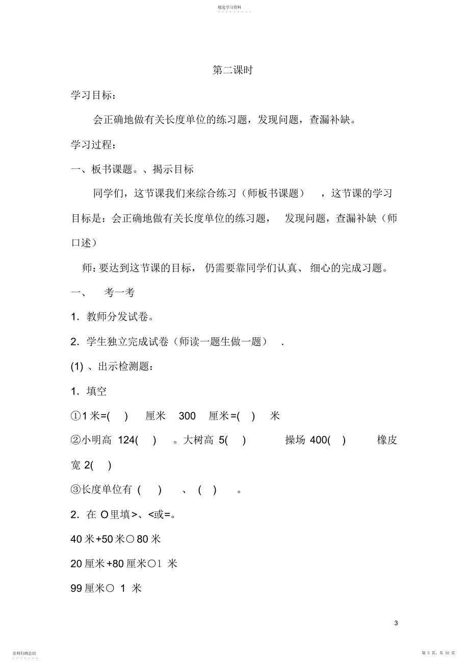 2022年二年级上册数学期末复习教案_第3页