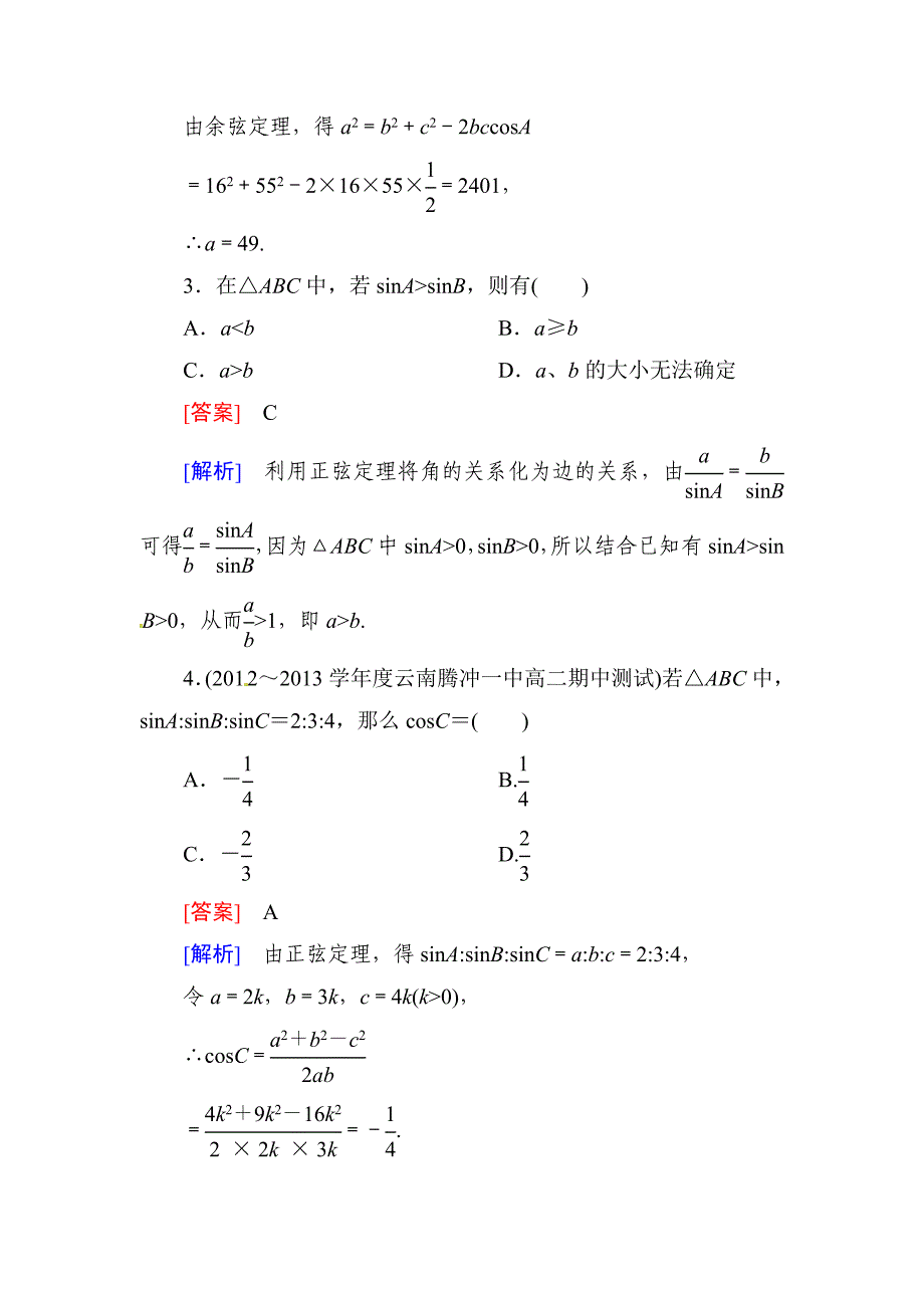 人教B版高中数学必修5113课后强化作业含答案_第2页