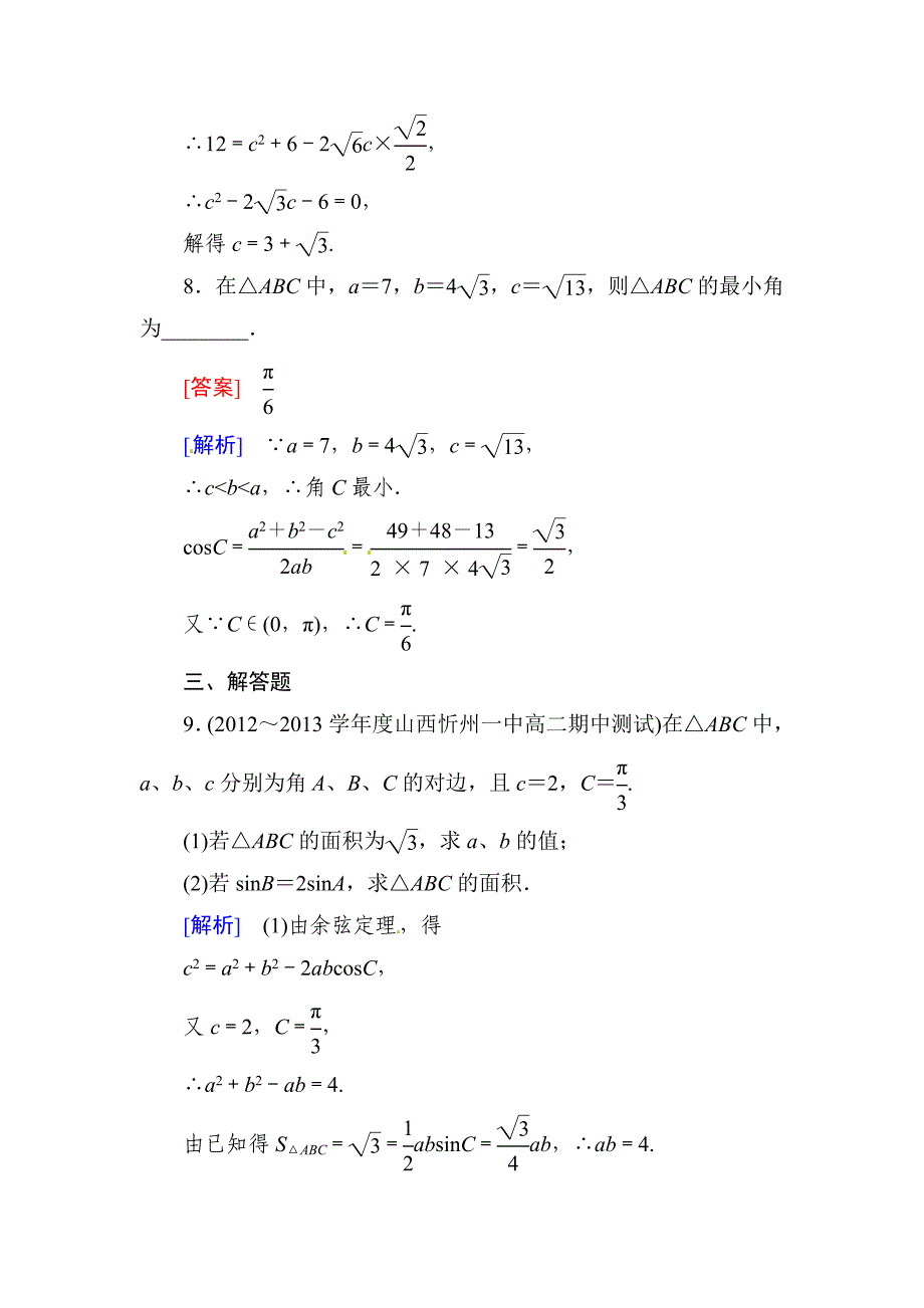 人教B版高中数学必修5113课后强化作业含答案_第4页