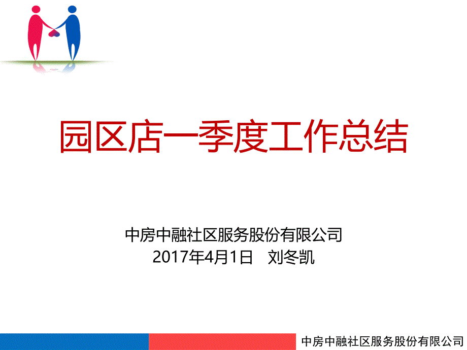 超市季度工作总结.ppt_第1页