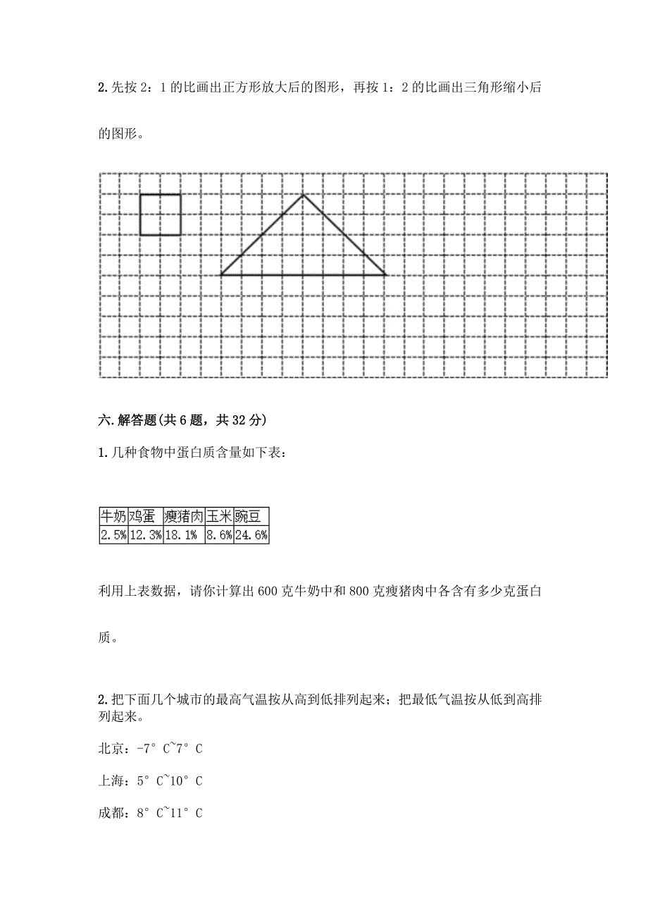 2022春人教版六年级下册数学《期末测试题》及参考答案(精练).docx_第4页