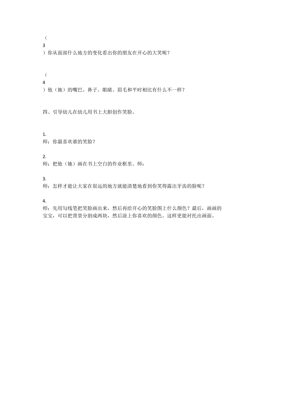 美术笑露出牙齿的脸(2)_第4页