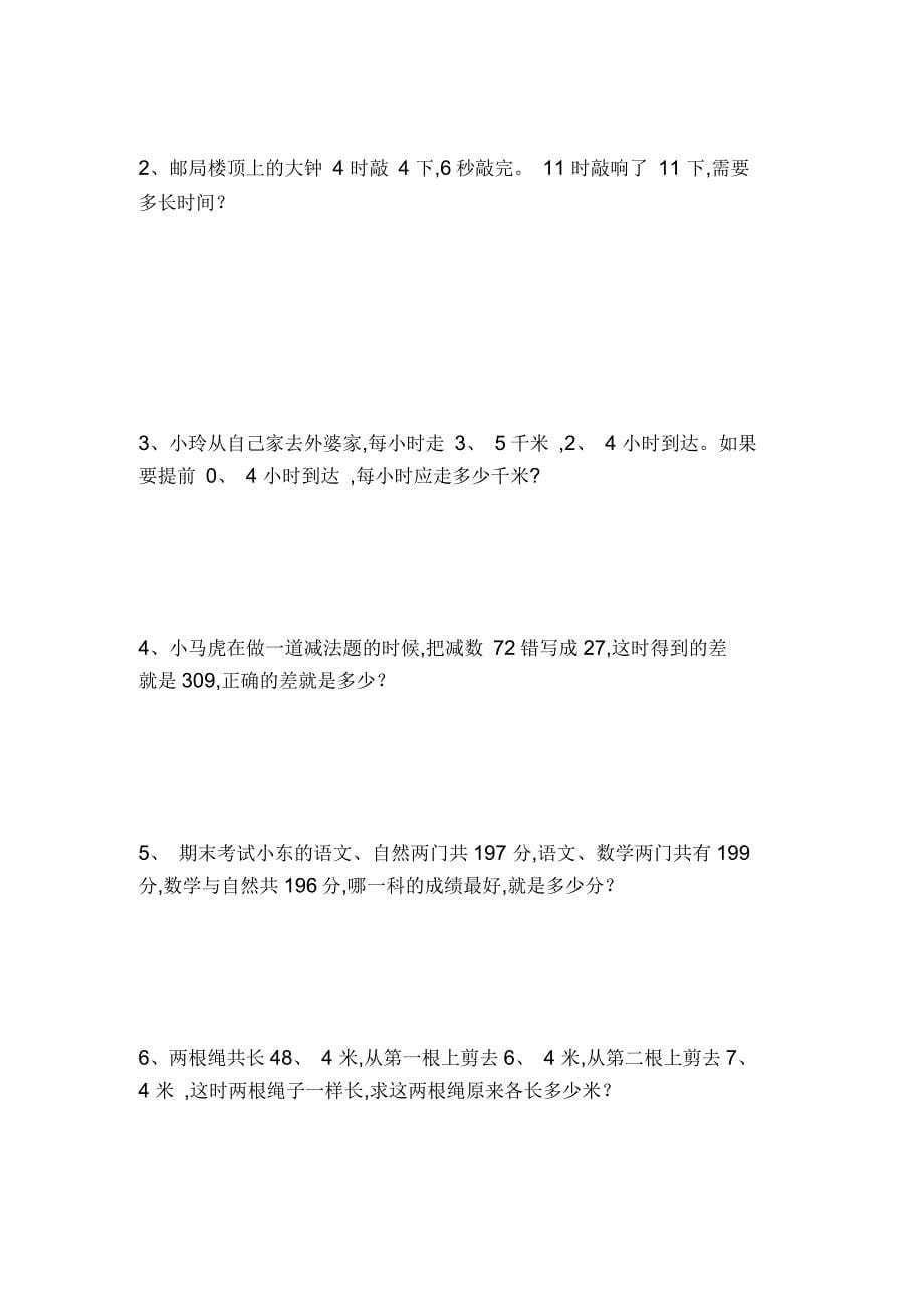 北师大版四年级数学下册培优检测_第5页