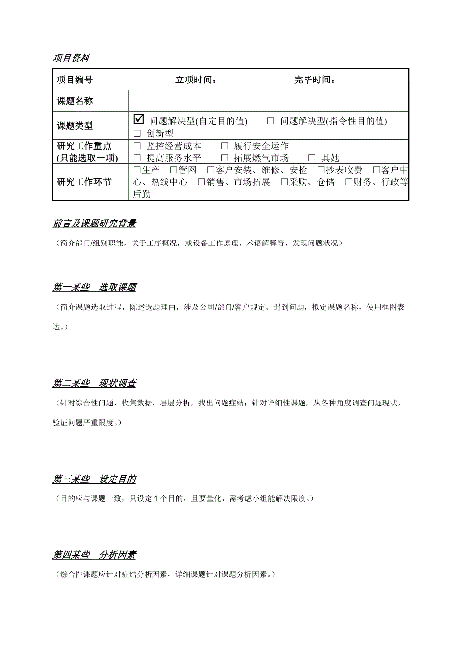 SQS项目研究报告自定目标值样本.doc_第2页