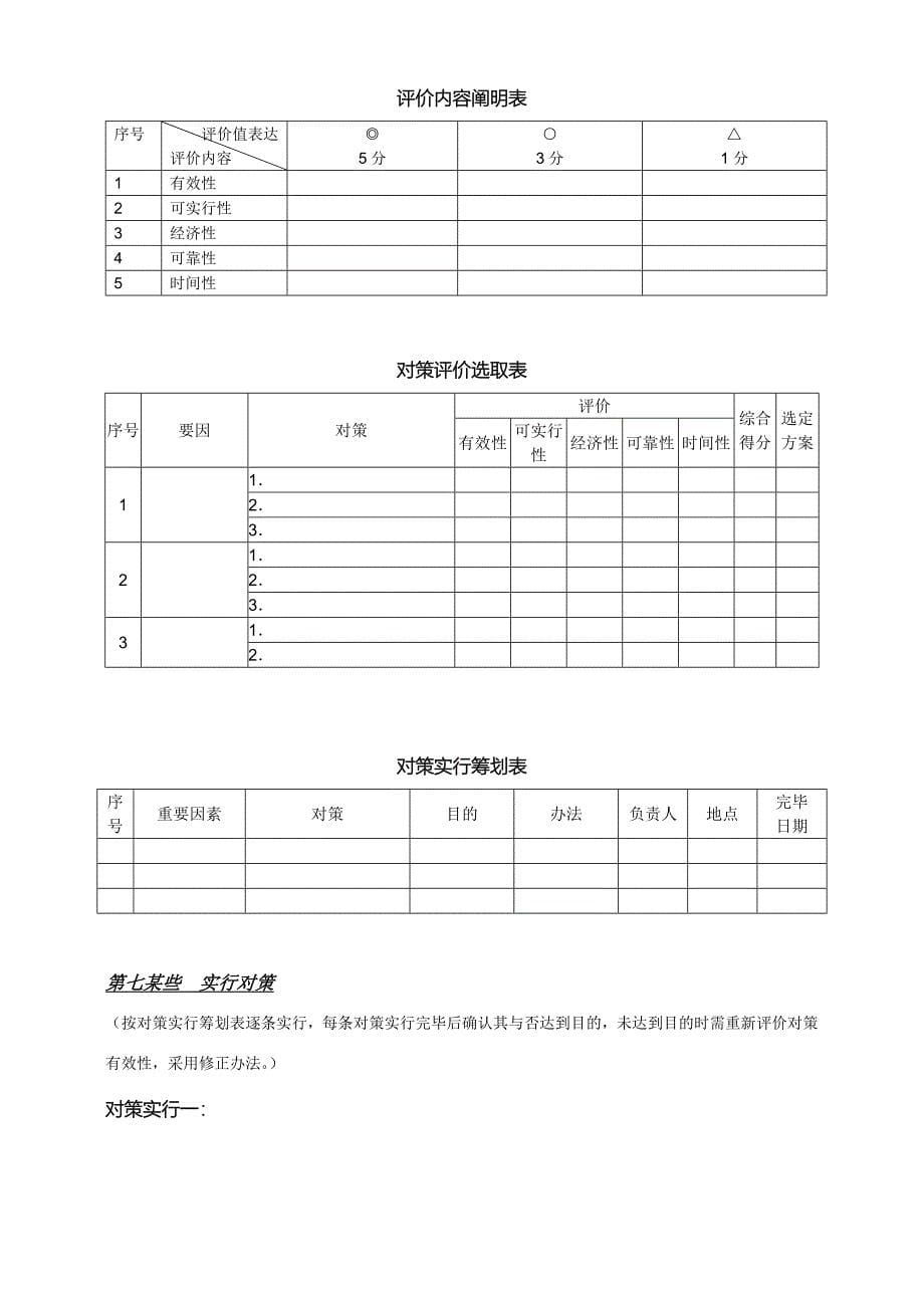 SQS项目研究报告自定目标值样本.doc_第5页