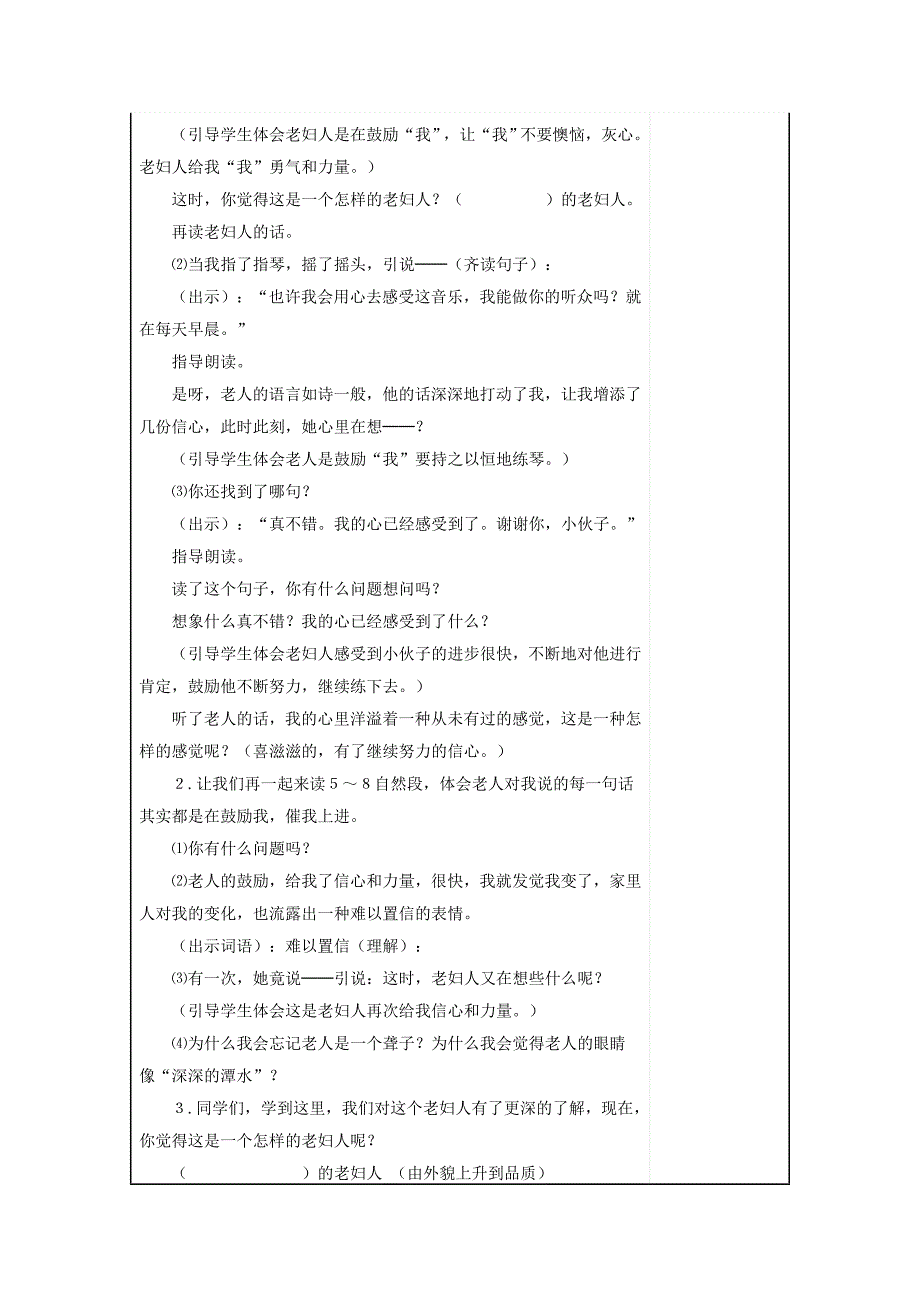 六年级语文上册第十一课《唯一的听众》教案.doc_第3页