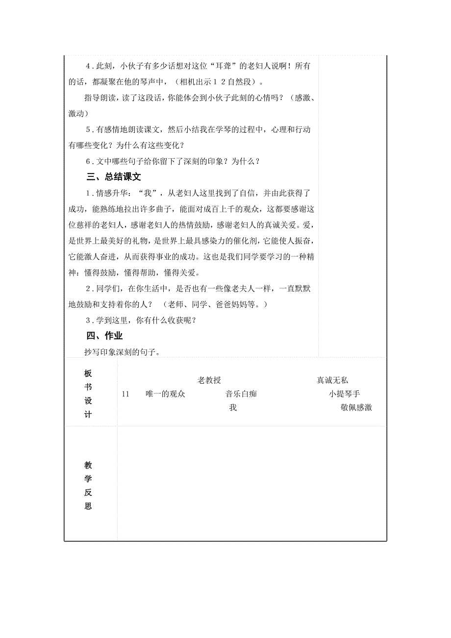 六年级语文上册第十一课《唯一的听众》教案.doc_第4页