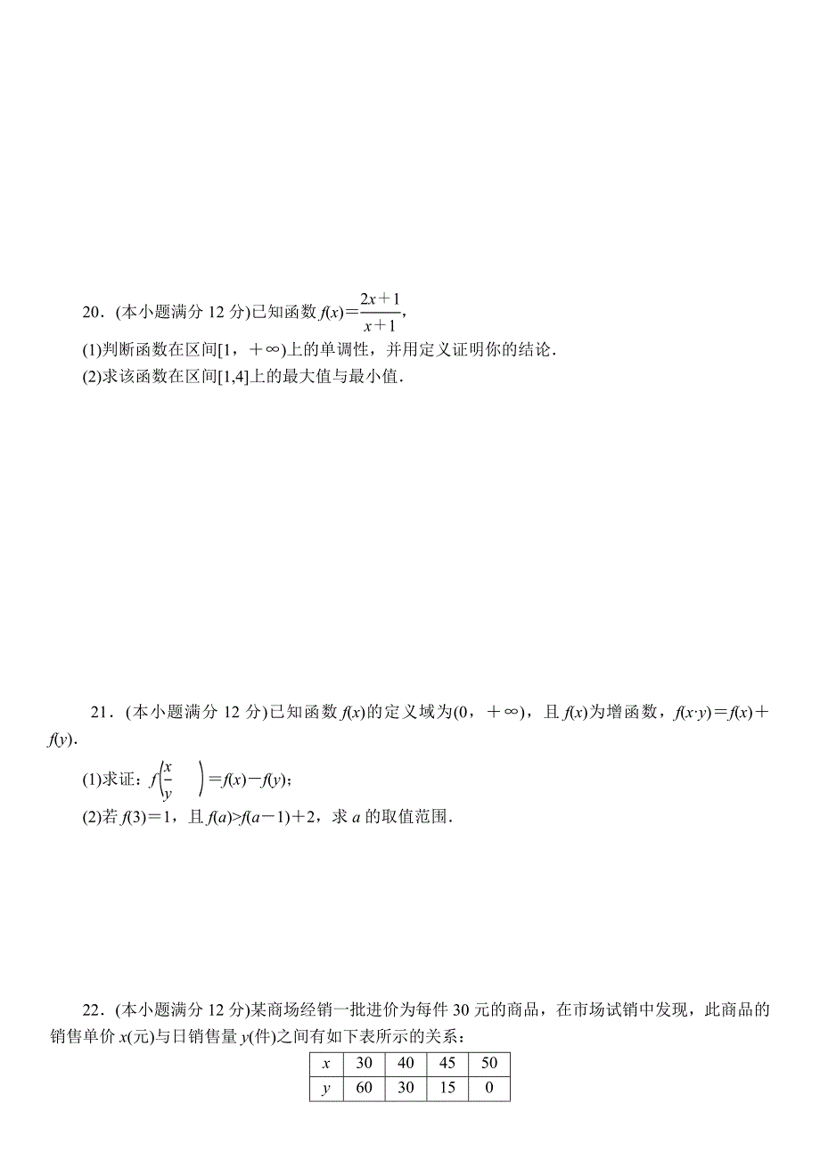 高一数学必修一集合与函数的概念单元测试题附答案解析_第3页