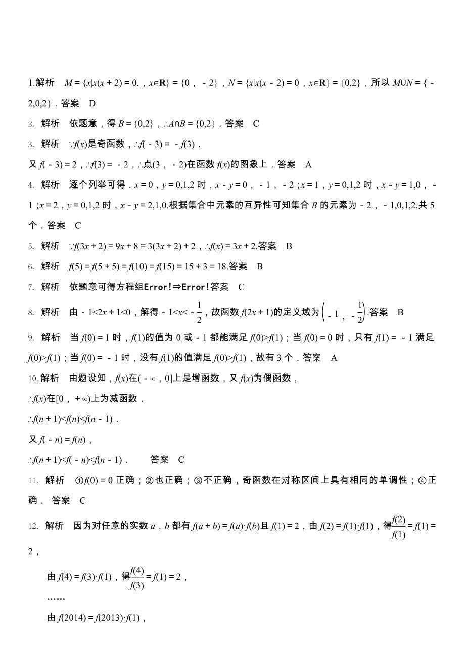 高一数学必修一集合与函数的概念单元测试题附答案解析_第5页